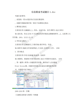 信息检索考试题目1.doc
