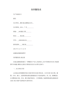 孙志斌   生产实践实习报告