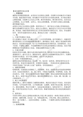 成功减肥经验总结