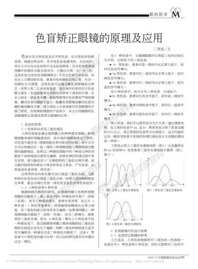 色盲矫正眼镜的原理及应用