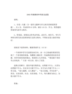 2003年深圳市中考语文试卷