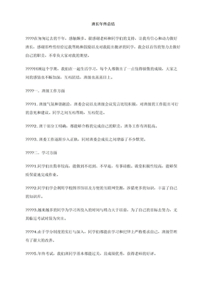 班长年终总结
