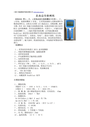 表面污染检测仪