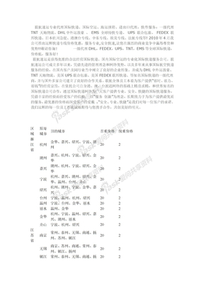 联航速运收费标准