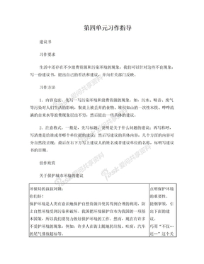 六年级语文上册第四单元习作指导