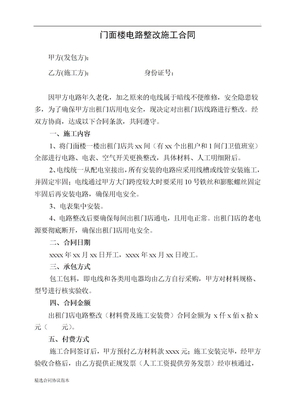 电路安装及维修施工合同