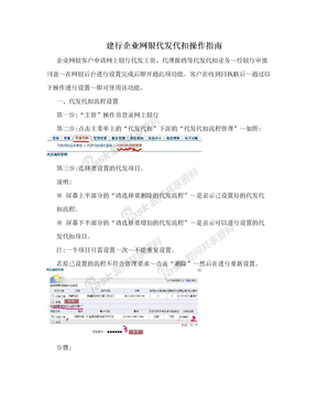 建行企业网银代发代扣操作指南