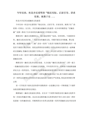 今年以来，杜北乡纪委坚持“贴近实际、正面引导、讲求实效、寓教于乐 ...