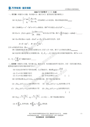 数学考研真题03