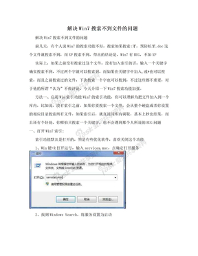 解决Win7搜索不到文件的问题