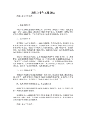 班组上半年工作总结