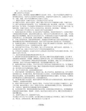 矿山安全员工作计划总结