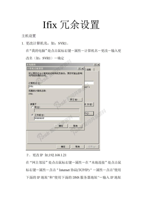 Ifix冗余设置