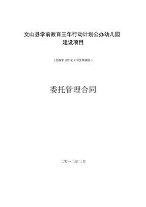 委托监理工程合同