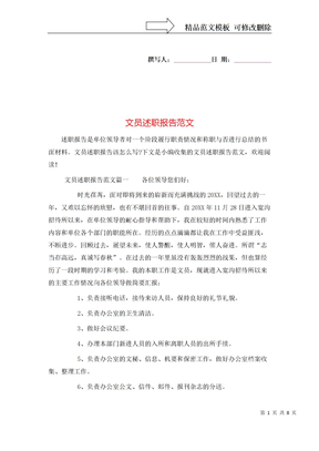 文员述职报告范文