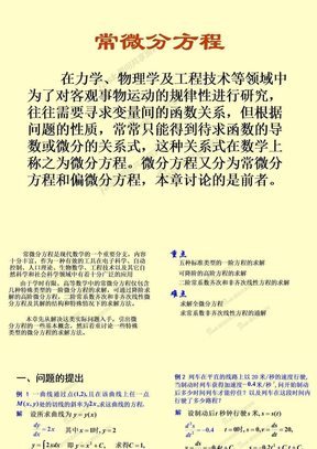 高数课件20常微分方程