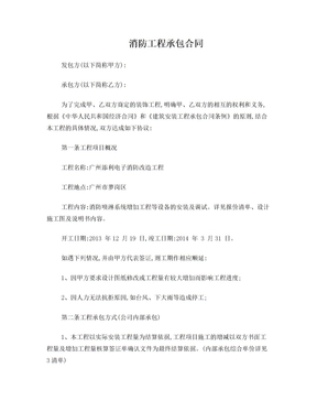 广州添利消防工程公司内部施工分包合同