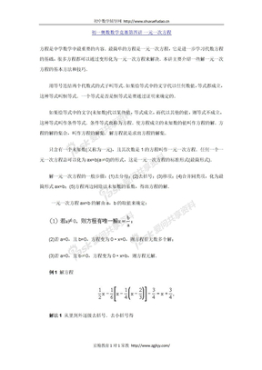 初一数学一元一次方程教案（奥数）