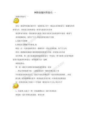 网络客服回答技巧  一