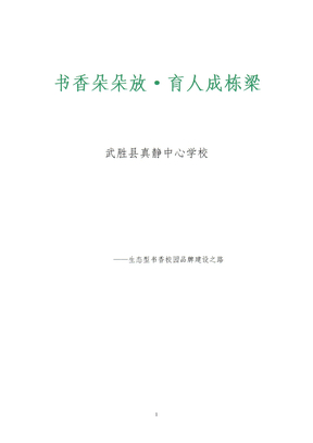 专家专业制订学校特色创建方案