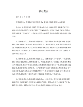 任职表态发言12