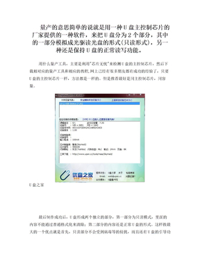 u盘量产常识