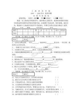 应用写作试题库卷九