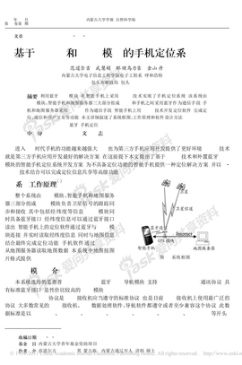 基于J2ME和GPS模块的手机定位系统设计