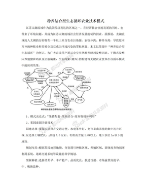 种养结合型生态循环农业技术模式