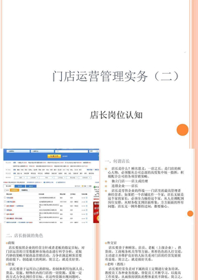 店长岗位认知ppt课件