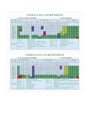 2012中国海洋大学年校历