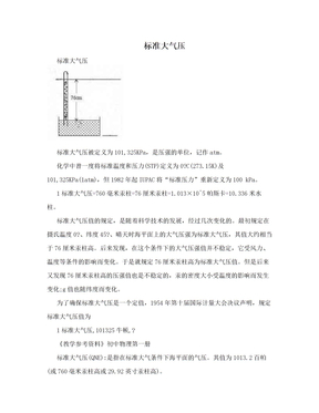 标准大气压