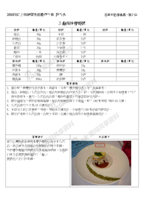 上海国际烹饪艺术大赛
