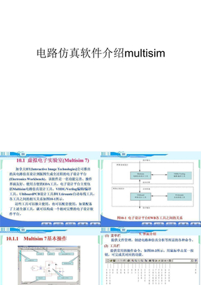 电路仿真软件介绍multisim教学内容