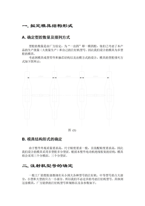 毕业设计论文【模具】