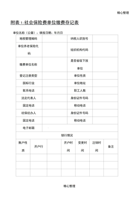 社保缴费表格全