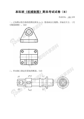 试卷四（机械制图部分）