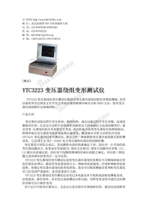 YTC3223变压器绕组变形测试仪