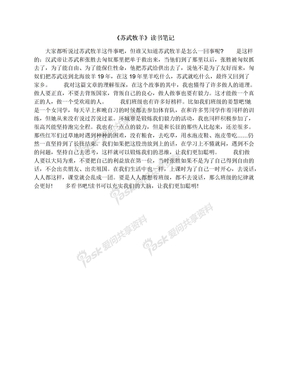 苏武牧羊的翻译