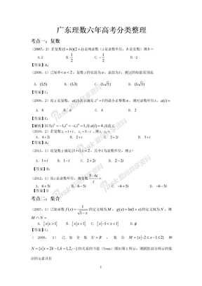 广东理数六年高考真题整理（理数）