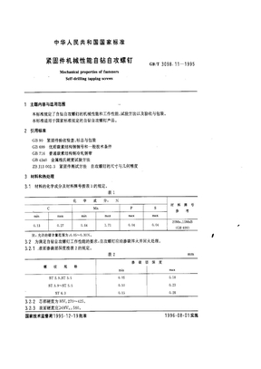 自钻自攻螺钉