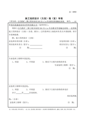 皮带机施工方案