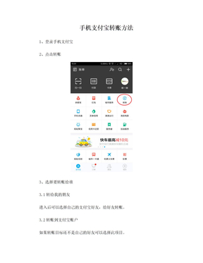 手机支付宝转账方法