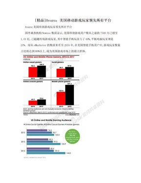 [精品]Avazu：美国移动游戏玩家领先所有平台