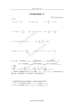 小升初同步测试(4)