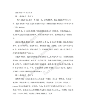 我喜欢的一句名言作文