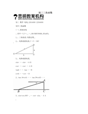 初三三角函数