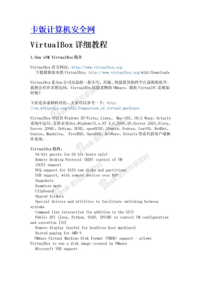 VirtualBox详细教程