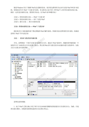 win7_和xp_双系统的三种安装方法