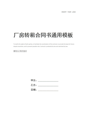 厂房转租合同书